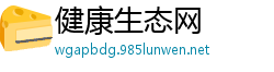 健康生态网